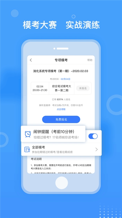 金题库(医学智能题库)1
