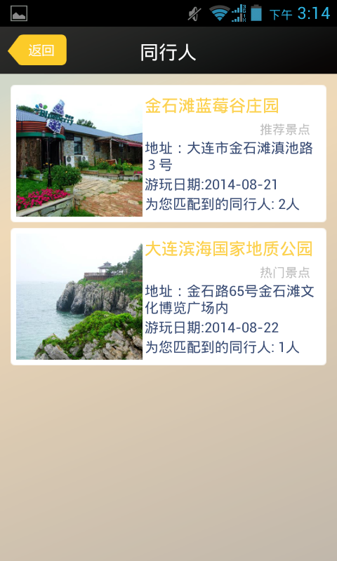 金石滩旅游3
