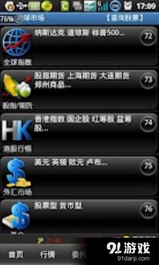 金贝壳手机证券智慧版2