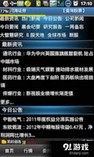 金贝壳手机证券智慧版3