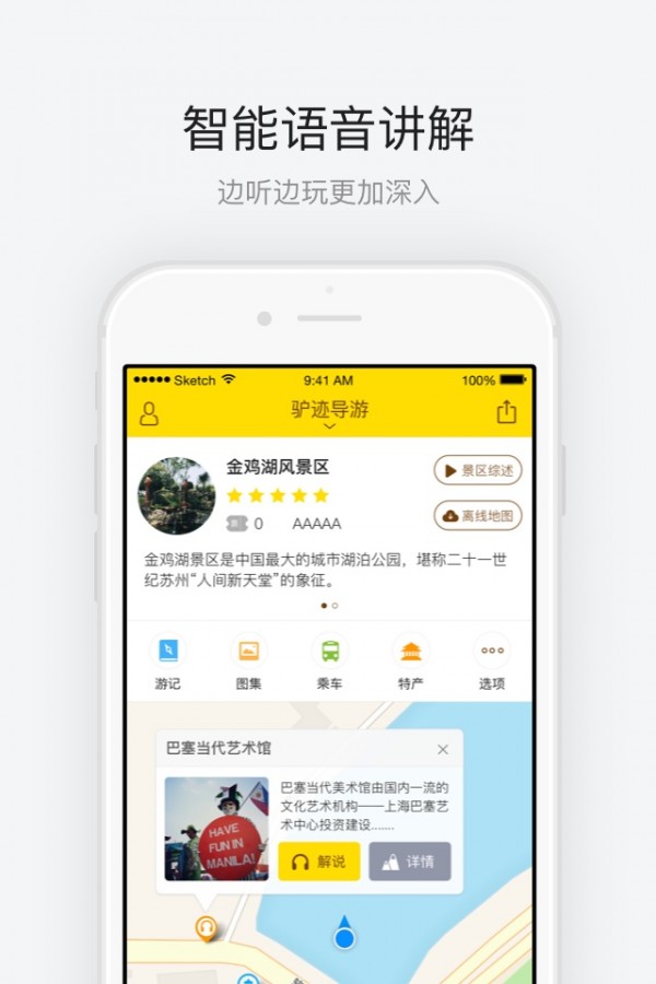 金鸡湖景区安卓版v1.1.21