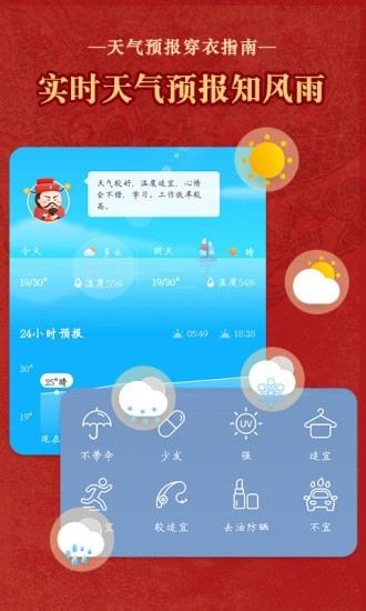 通胜日历2