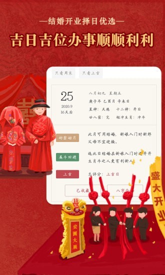 通胜日历3
