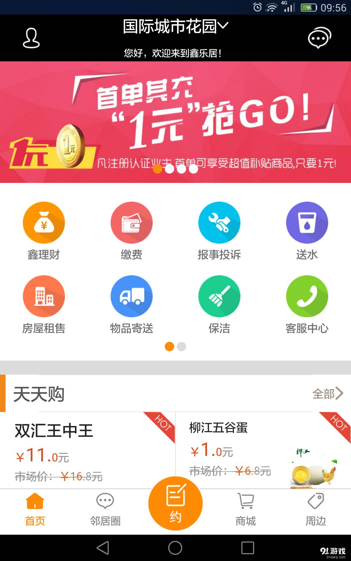 鑫乐居3