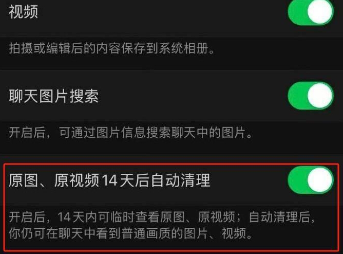 微信存储空间大瘦身!原图原视频14天自动“消失”,轻松享瘦聊天新体验!