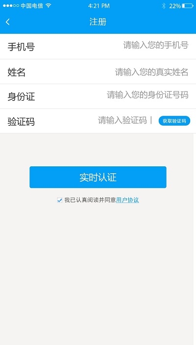 金盾安信实名认证1