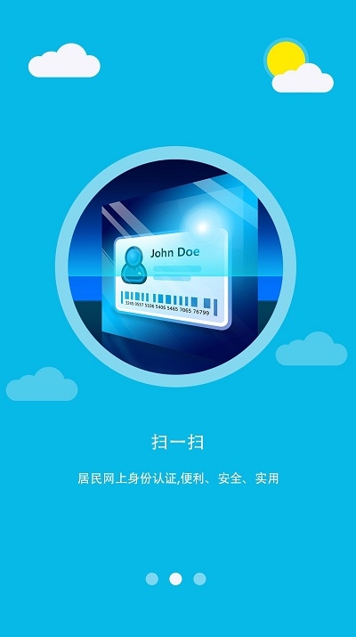 金盾安信实名认证2