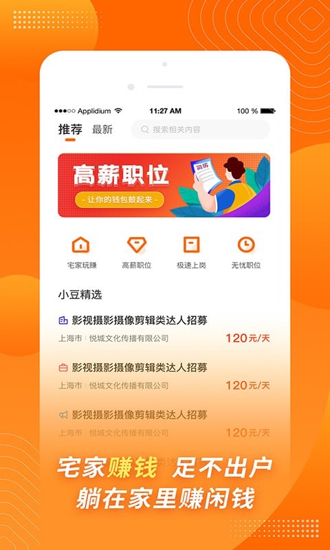 金豆招聘0