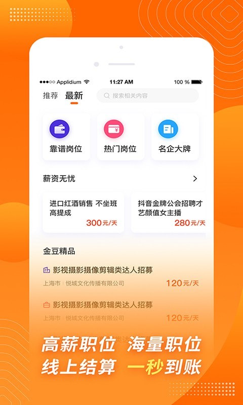 金豆招聘1