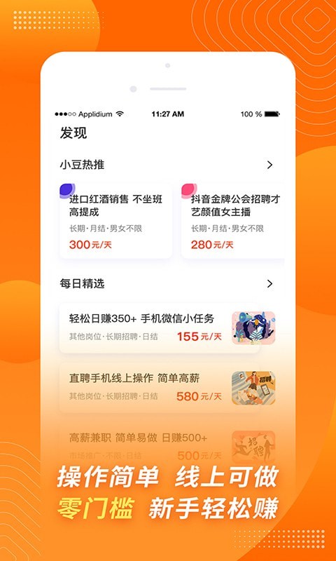 金豆招聘2
