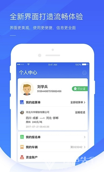 钢信物流司机端V1.3.1 安卓版0