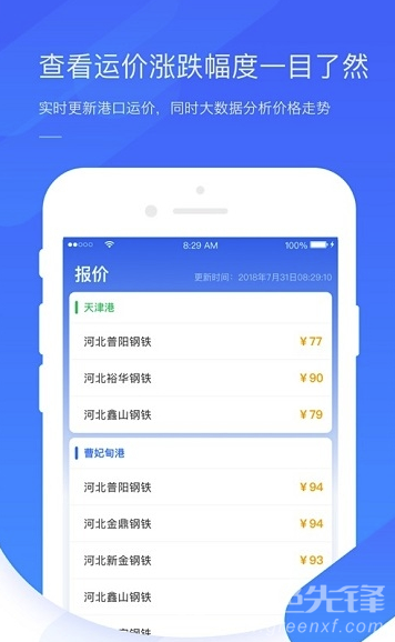 钢信物流司机端V1.3.1 安卓版2