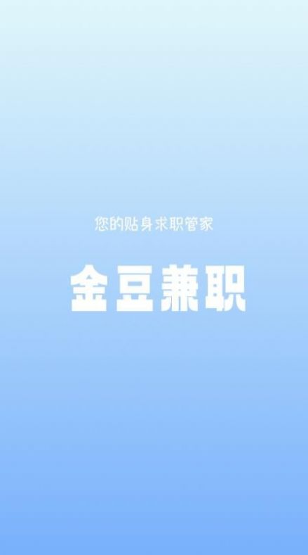金豆兼职1