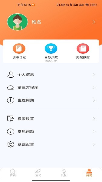 金立健康运动0