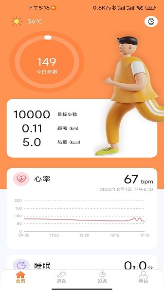 金立健康运动2