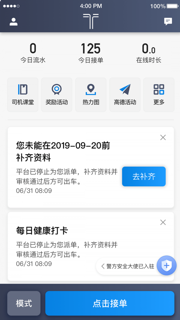 铁航专车司机端0