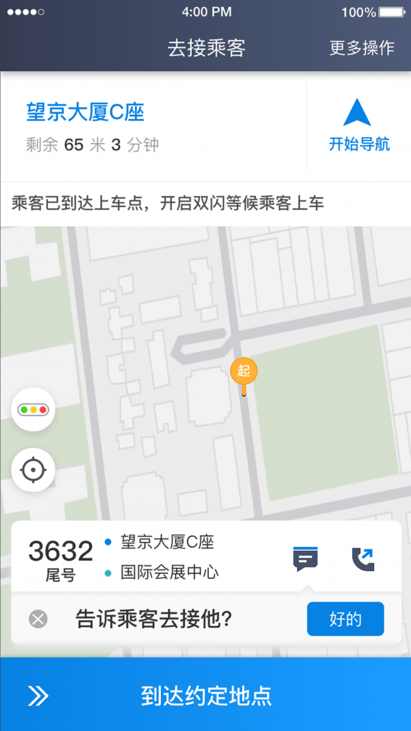 铁航专车司机端1