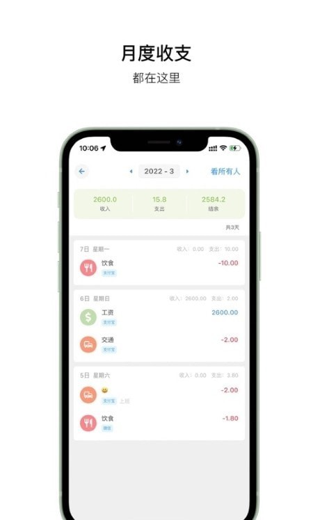 金橘记账1