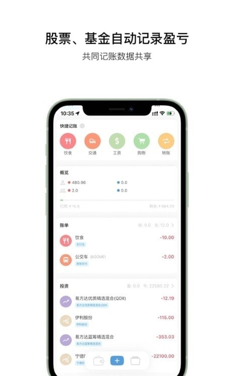 金橘记账2