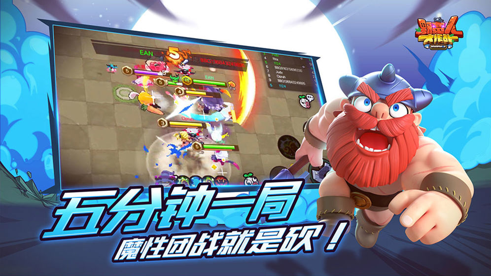 野蛮人大作战单机版1