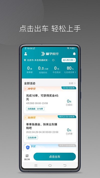 量子优行司机端0