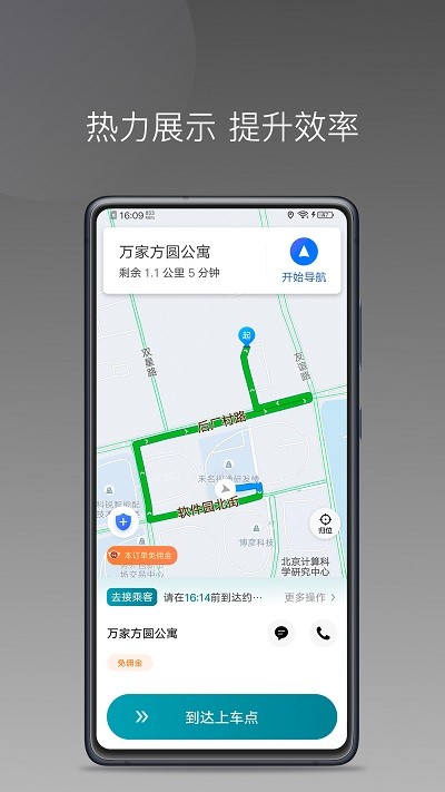 量子优行司机端1