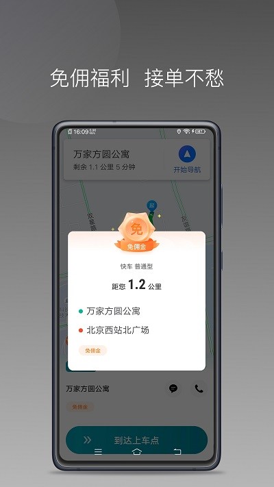 量子优行司机端2