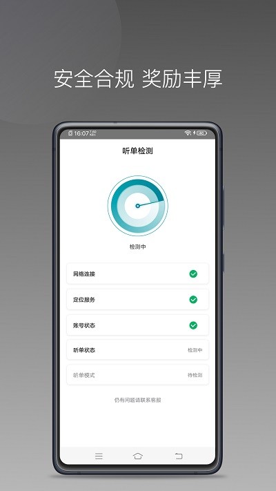量子优行司机端3