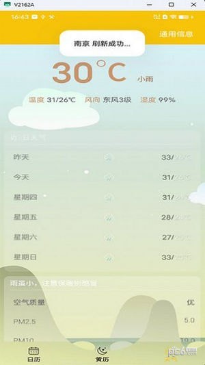 量子日历0