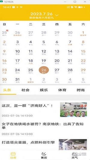 量子日历2