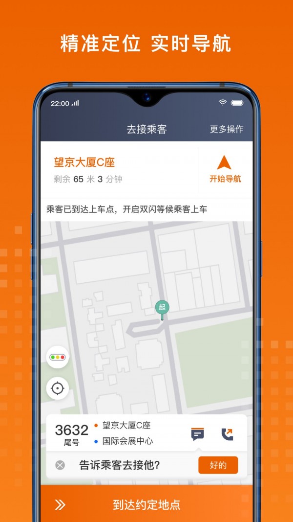 金宇出租司机端1