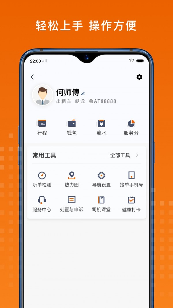 金宇出租司机端3