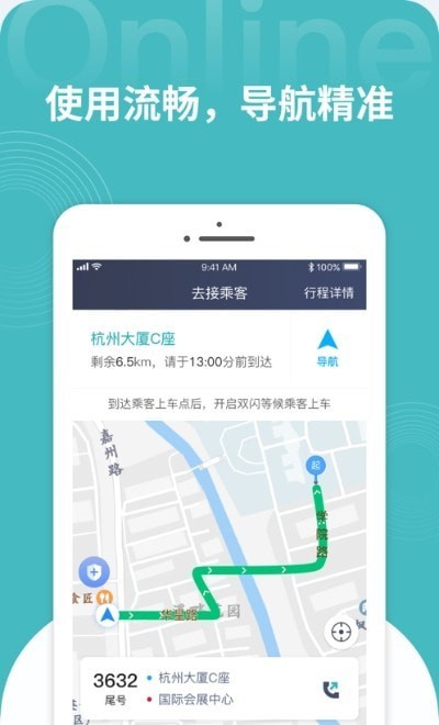 量子出行司机0