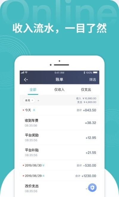 量子出行司机1