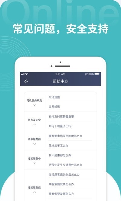 量子出行司机2