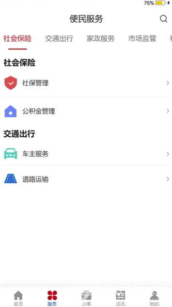 金城办事务办理V1.0.1 最新版1