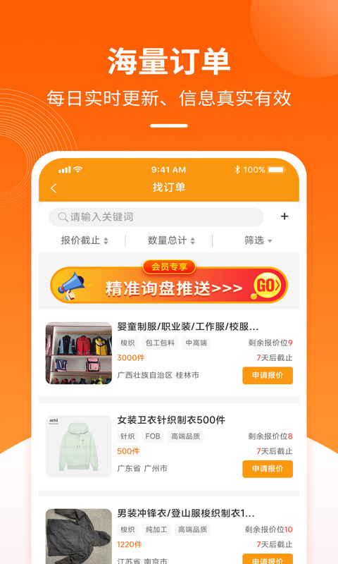 金奇点服装订单交易1