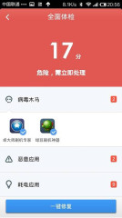 金山手机毒霸app3