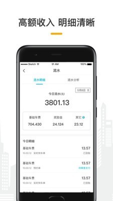 量子优享司机1