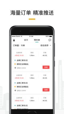 量子优享司机3