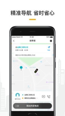 量子优享司机4