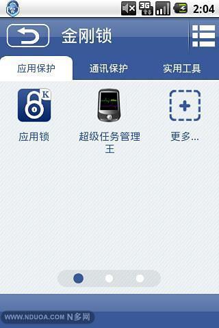 金刚锁3