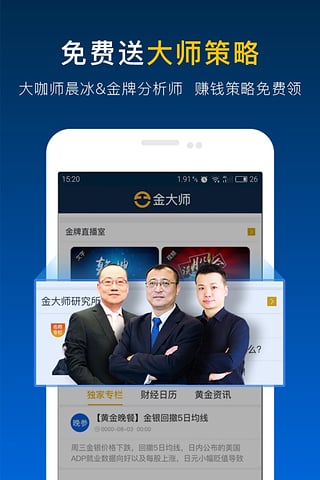 金大师app2