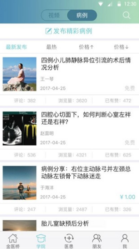 金医桥医生版超声V3.6.3 安卓最新版0