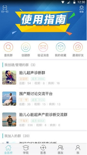 金医桥医生版超声V3.6.3 安卓最新版2