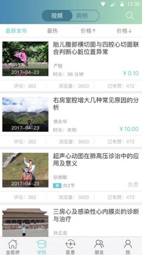 金医桥医生版超声V3.6.3 安卓最新版3
