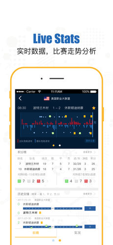 量子足球APP1