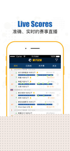 量子足球APP2
