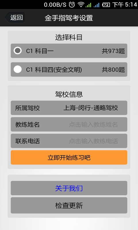 金手指驾考c10