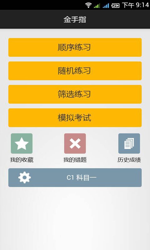金手指驾考c11